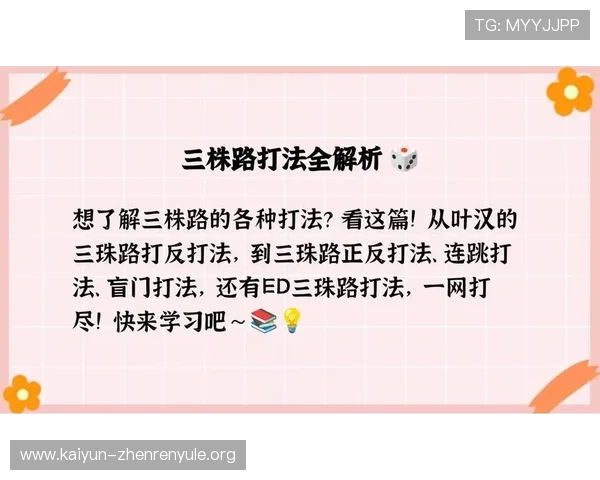 叶汉三株路走势图在不同游戏版本中的变化及应对策略分析 叶汉三株路走势图在不同游戏版本中的变化及应对策略分析