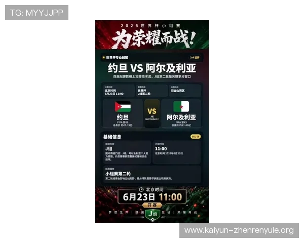 2026年世界杯约旦和阿尔及利亚球队出线概率及晋级路径详细解析
