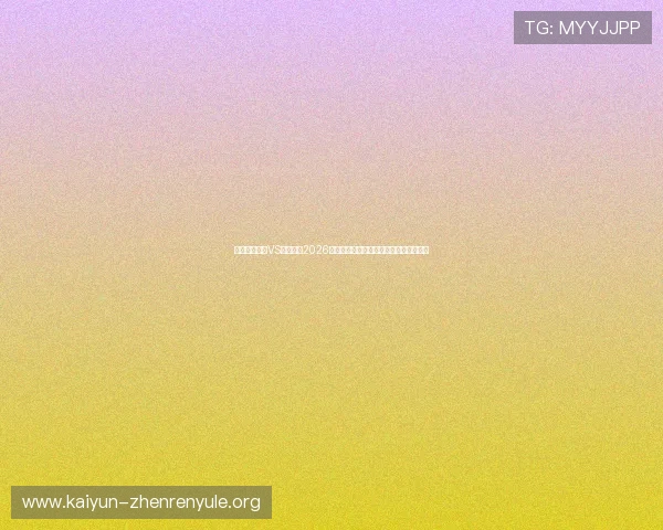 乌兹别克斯坦VS哥伦比亚2026世界杯赛前分析及酒吧观赛最佳推荐指南 乌兹别克斯坦VS哥伦比亚2026世界杯赛前分析及酒吧观赛最佳推荐指南