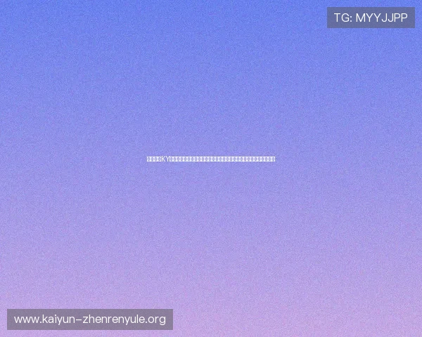 全面解析KY体育网站大全中的优质平台,帮助用户选择安全可靠的体育娱乐平台 全面解析KY体育网站大全中的优质平台,帮助用户选择安全可靠的体育娱乐平台