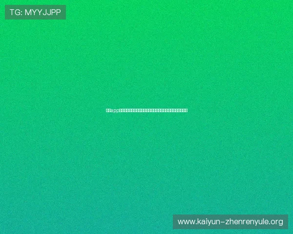开云app网页版与勒沃库森达成战略合作共同打造足球赛事数字化新体验