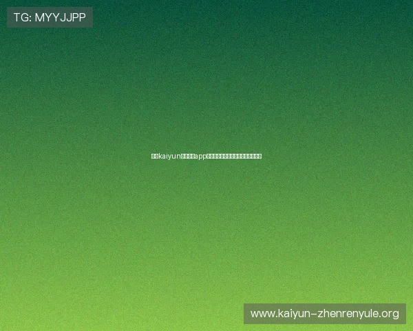开云kaiyun官网下载app出现安装失败的常见原因与应对措施