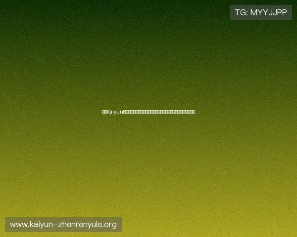 开云Kaiyun网娱乐打造优质的游戏社区平台,促进玩家之间的交流与合作共赢 开云Kaiyun网娱乐打造优质的游戏社区平台,促进玩家之间的交流与合作共赢